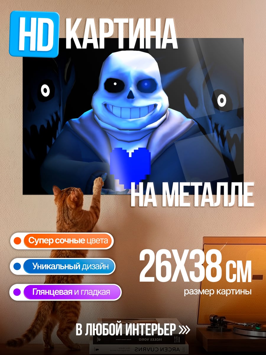 Картина на металле Санс Судный День