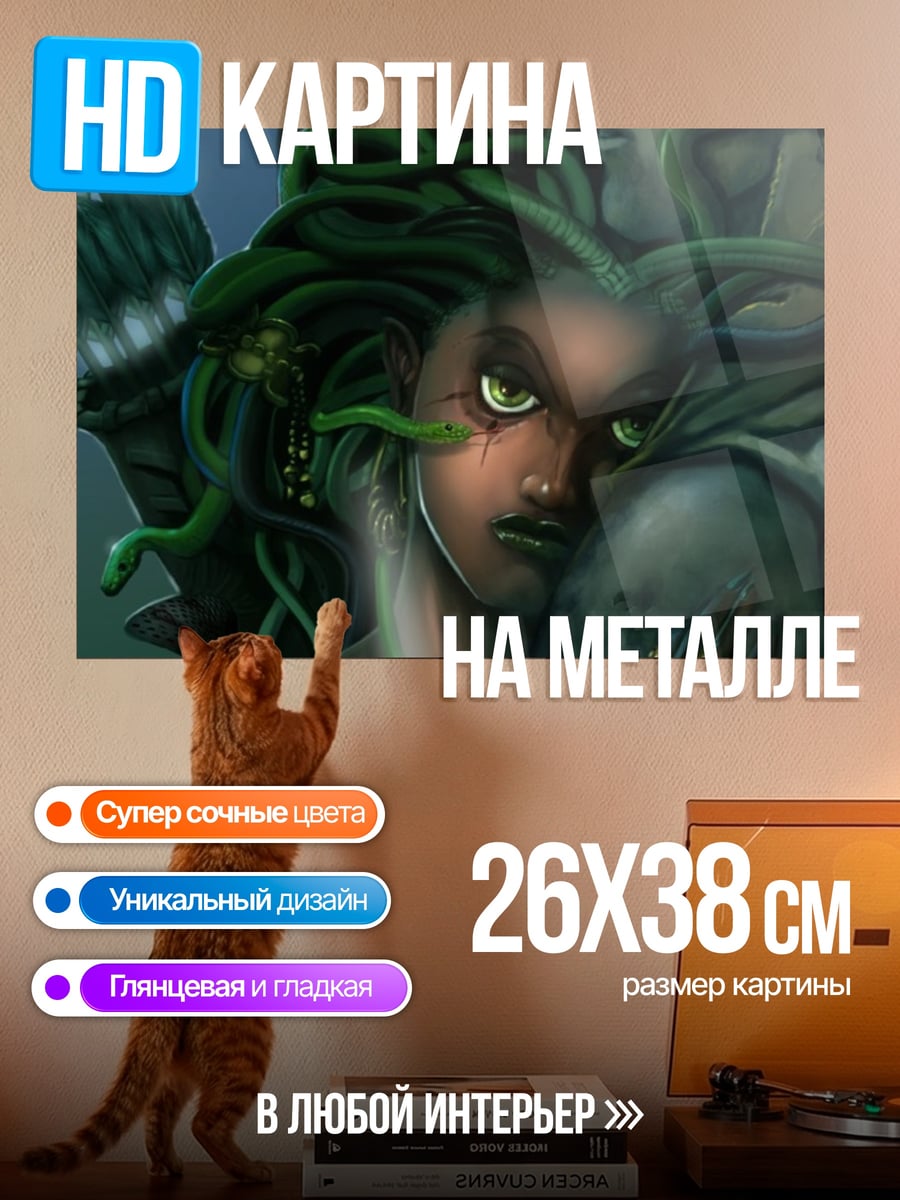 Картина на металле Медуза Горгона