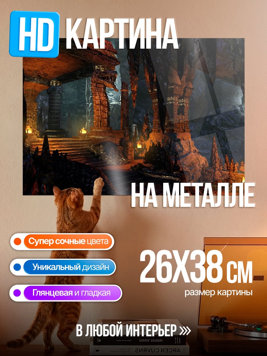Картина на металле Пещерный город