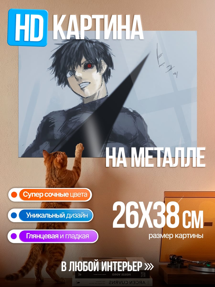 Картина на металле Кен Канеки