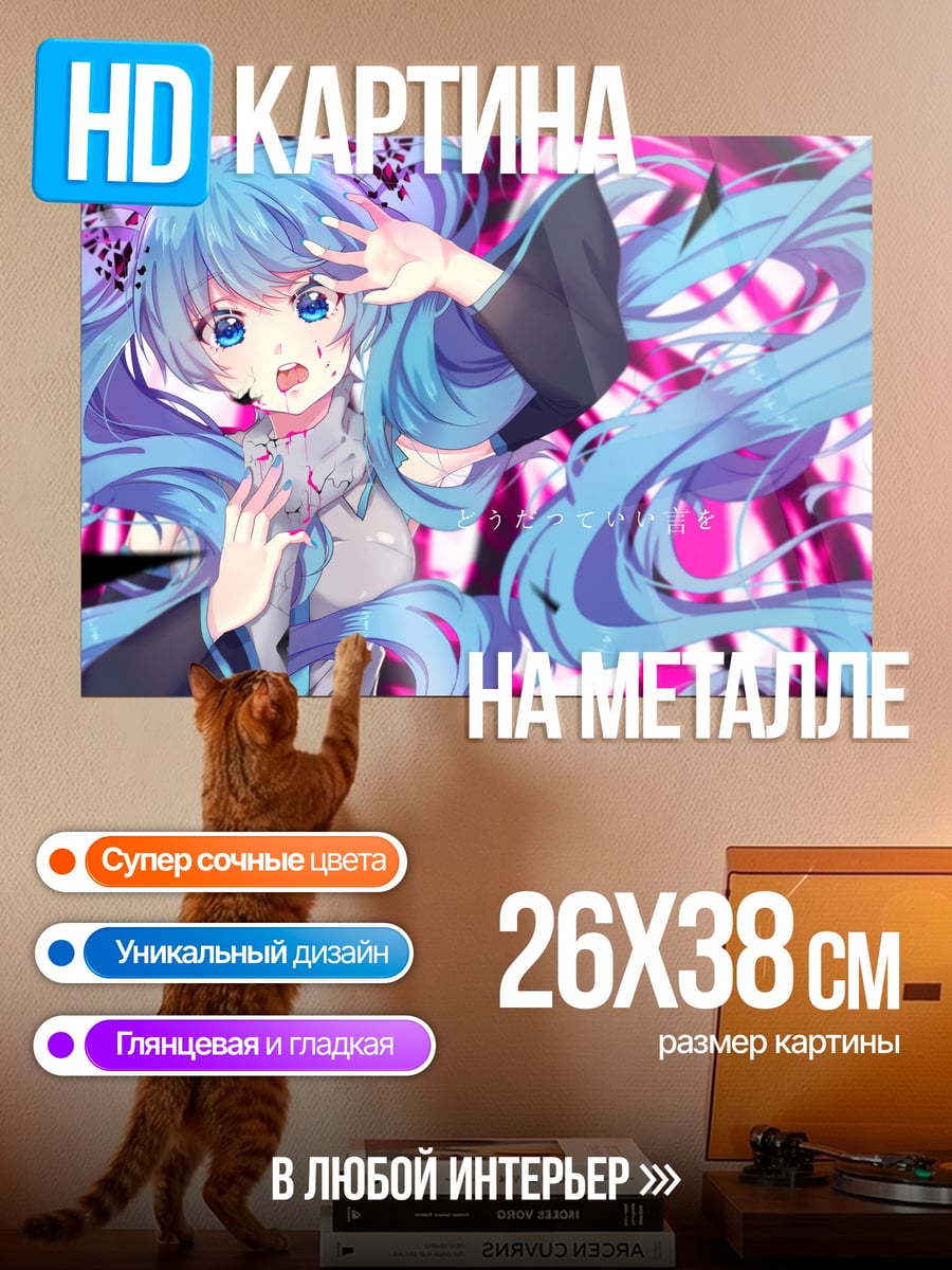 Картина на металле Хацунэ Мику