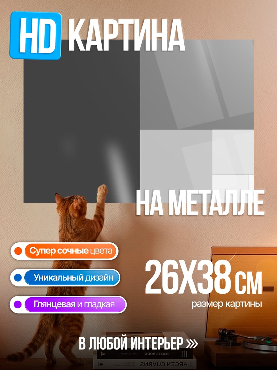 Картина на металле абстрактная геометрия