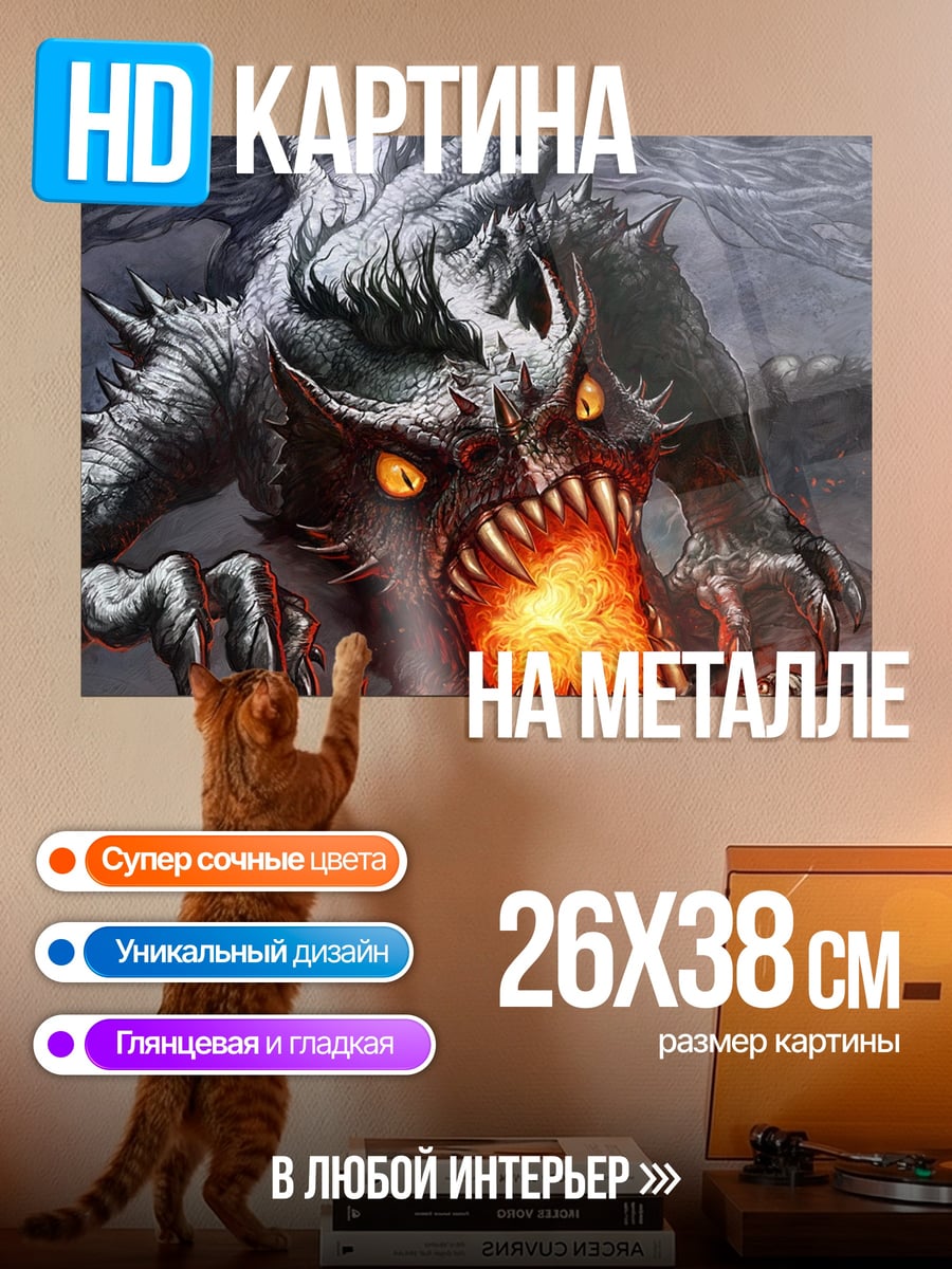 Картина на металле огненный демон