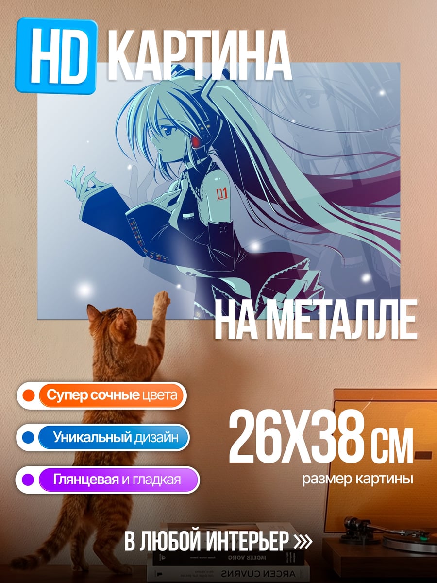 Картина на металле аниме девушка Мику