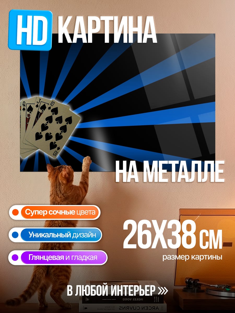 Картина на металле карты пиковой масти