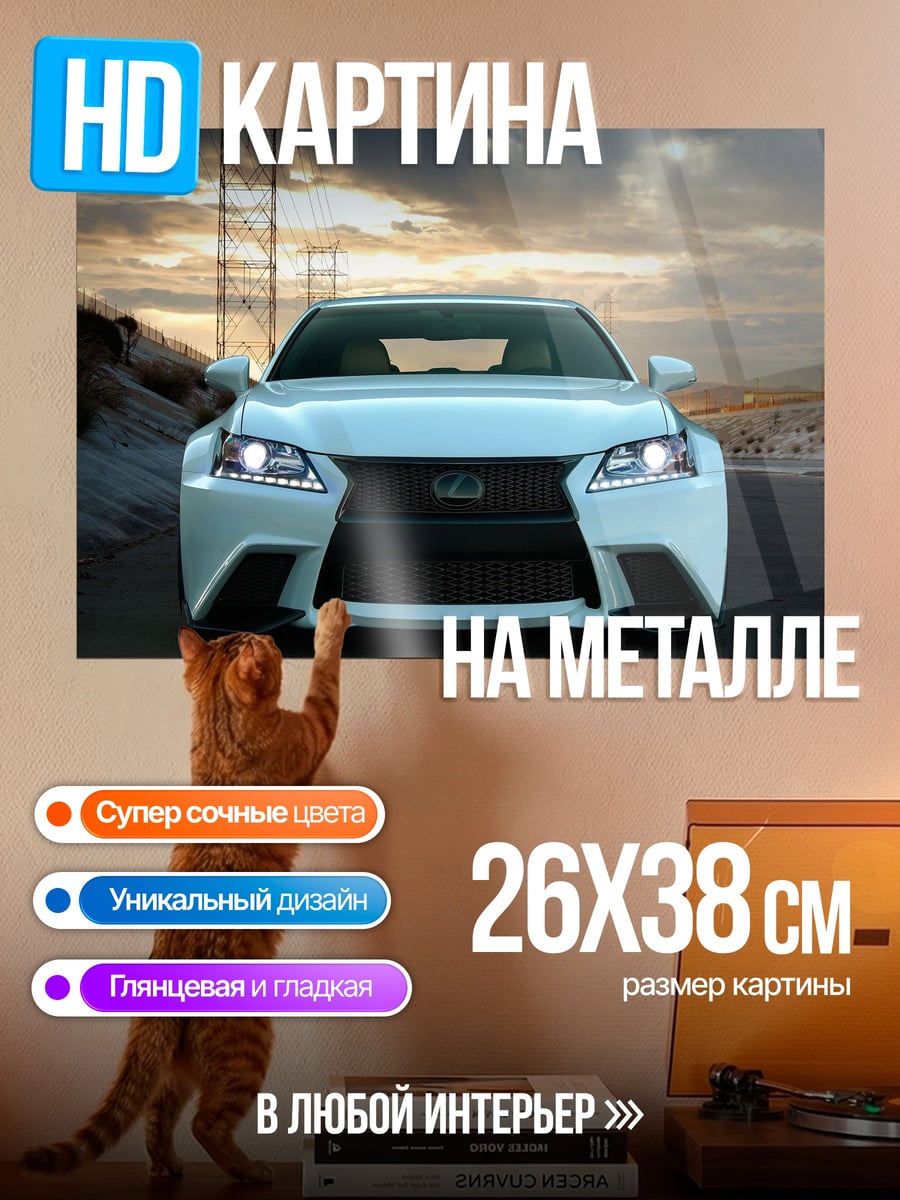 Картина на металле белый спорткар
