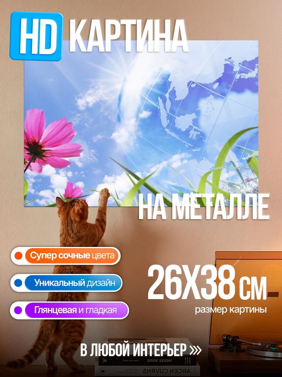 Картина на металле цветок и планета