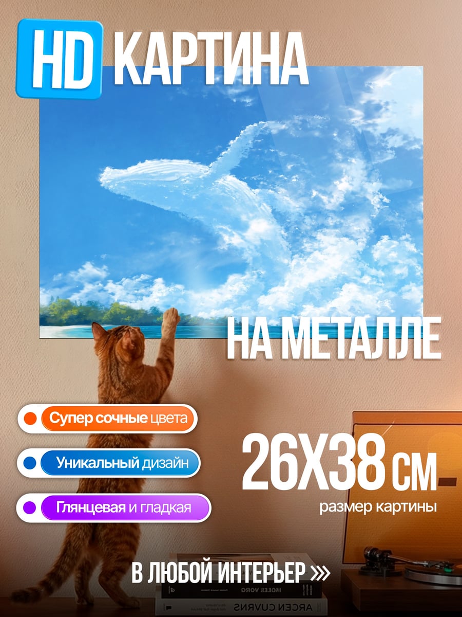 Картина на металле дельфин в небе