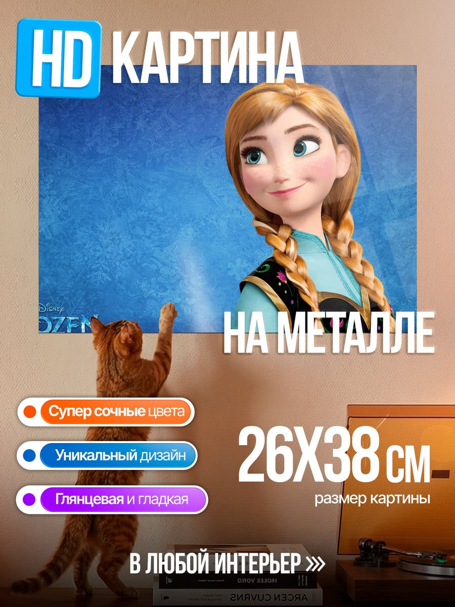 Картина на металле Принцесса Анна