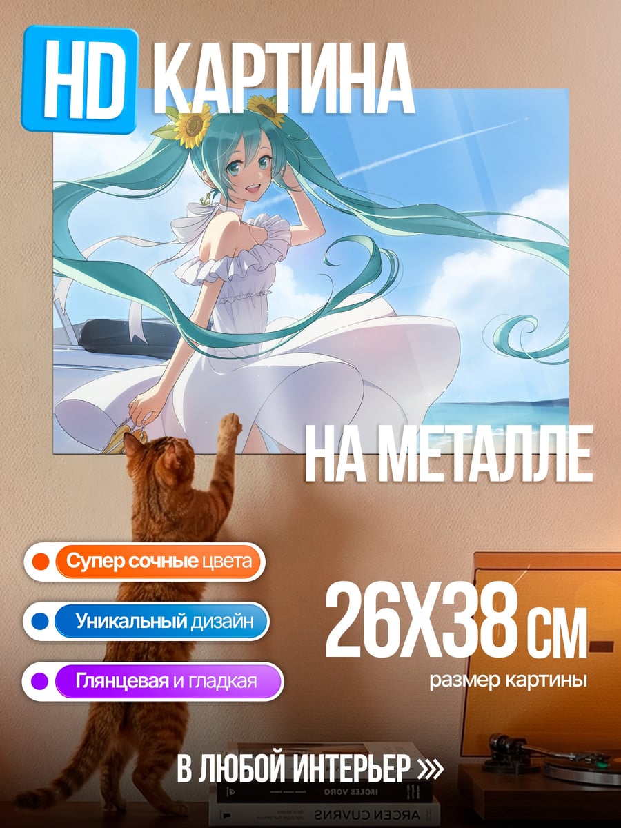 Картина на металле Мику на пляже