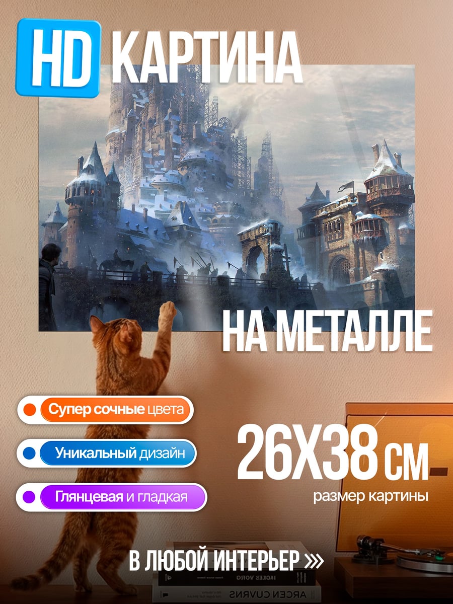 Картина на металле Ледяной замок