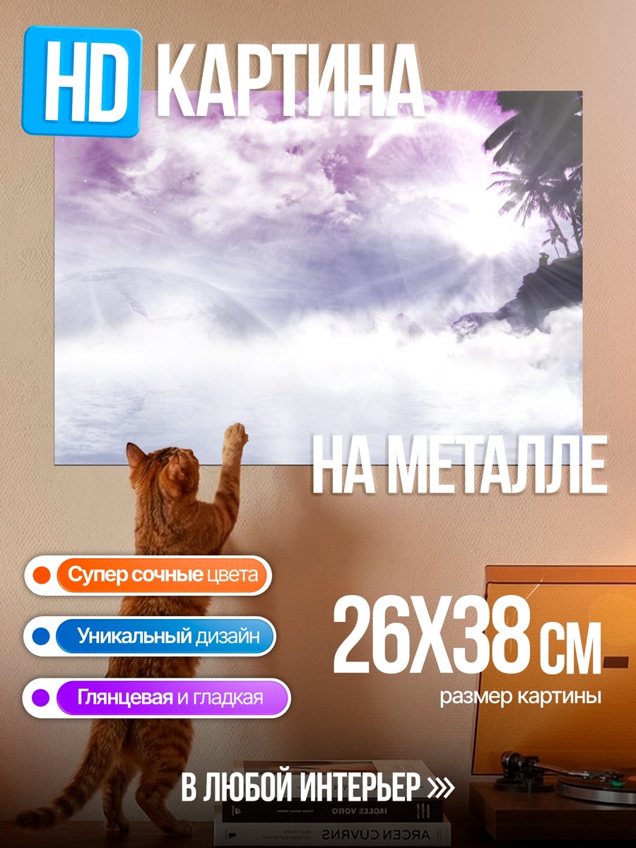 Картина на металле Тропический рассвет