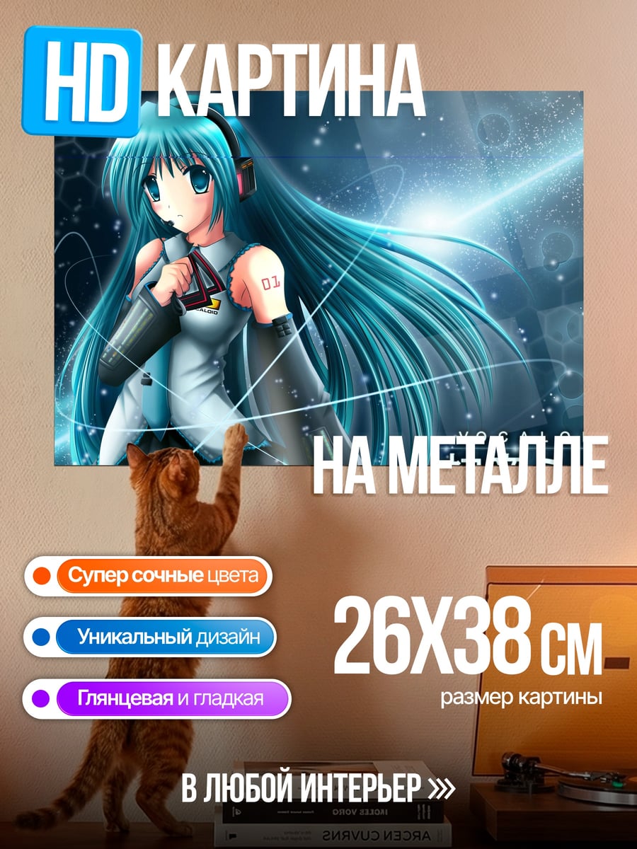 Картина на металле Мику Вокалоид