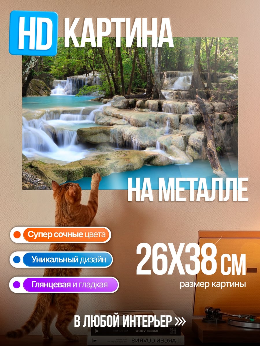 Картина на металле Бирюзовый водопад