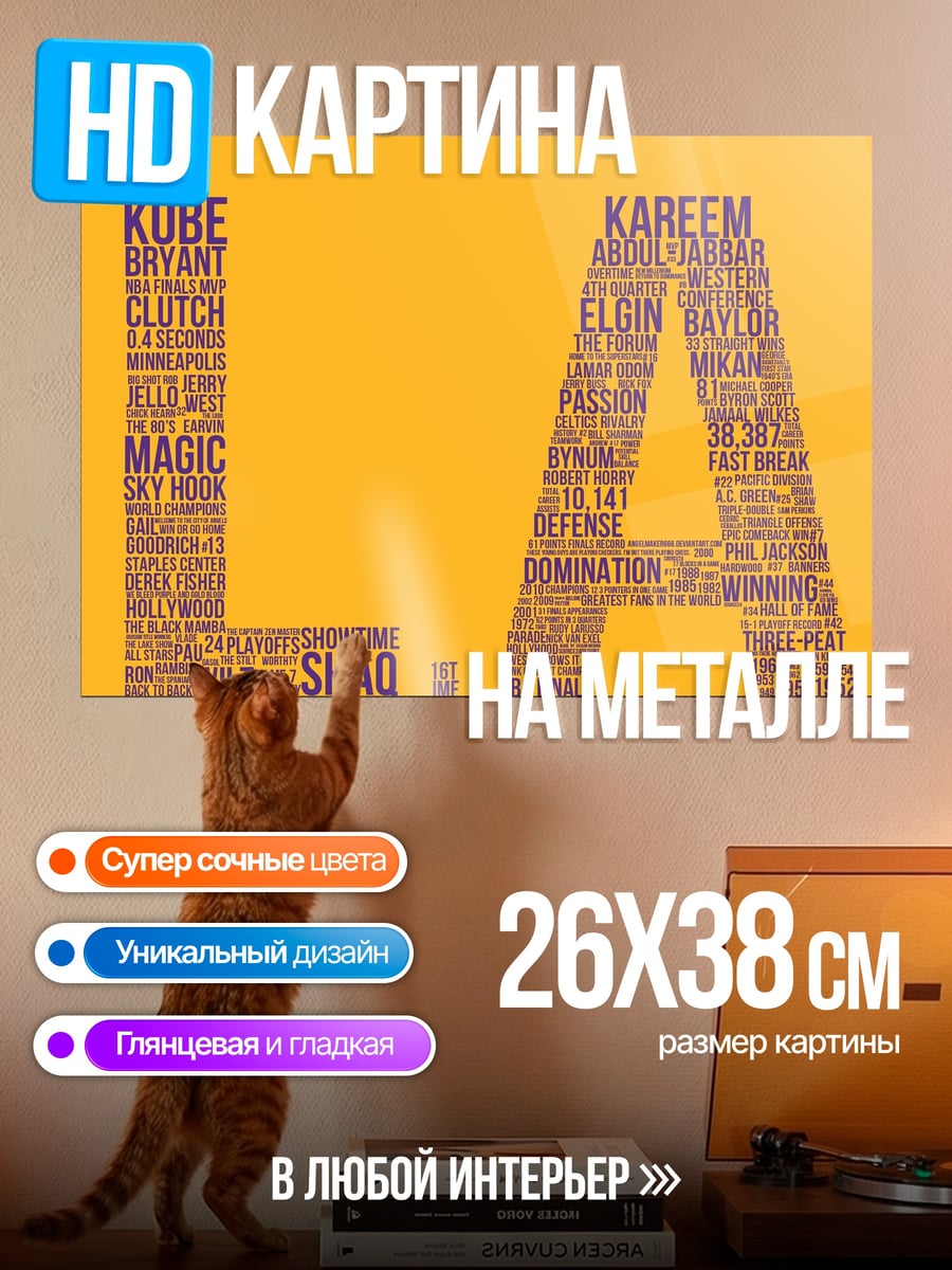 Картина на металле Лос-Анджелес Лейкерс