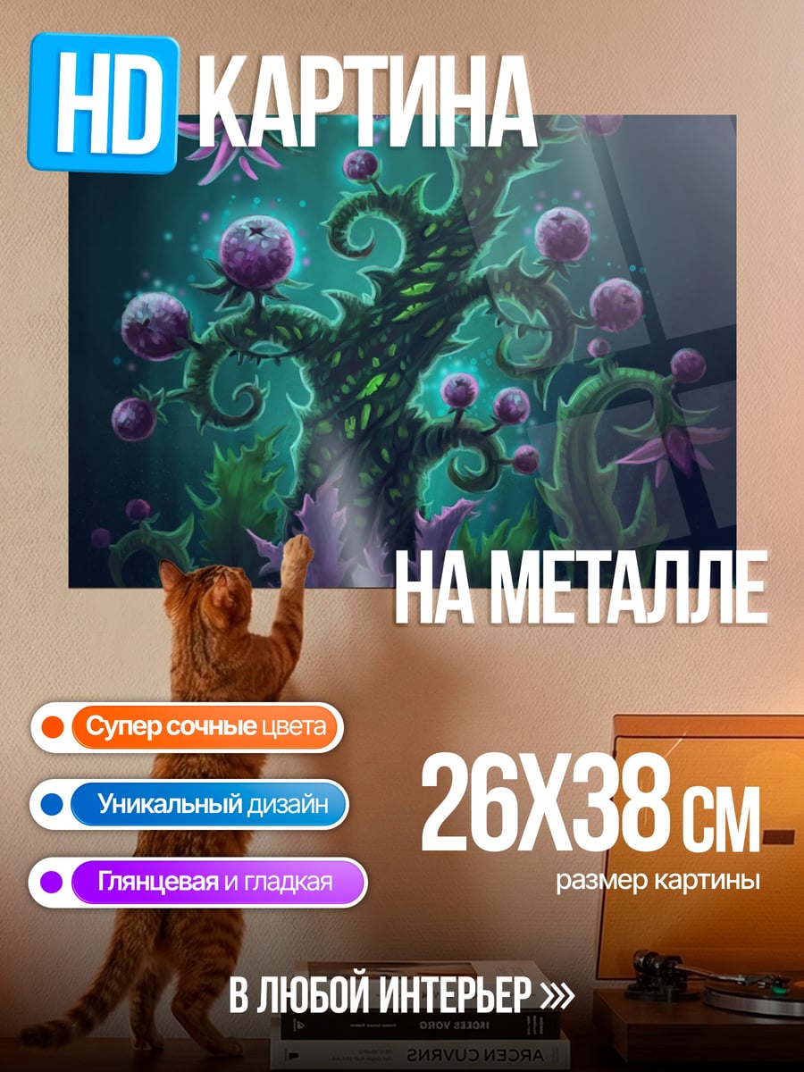 Картина на металле Волшебное растение в лесу