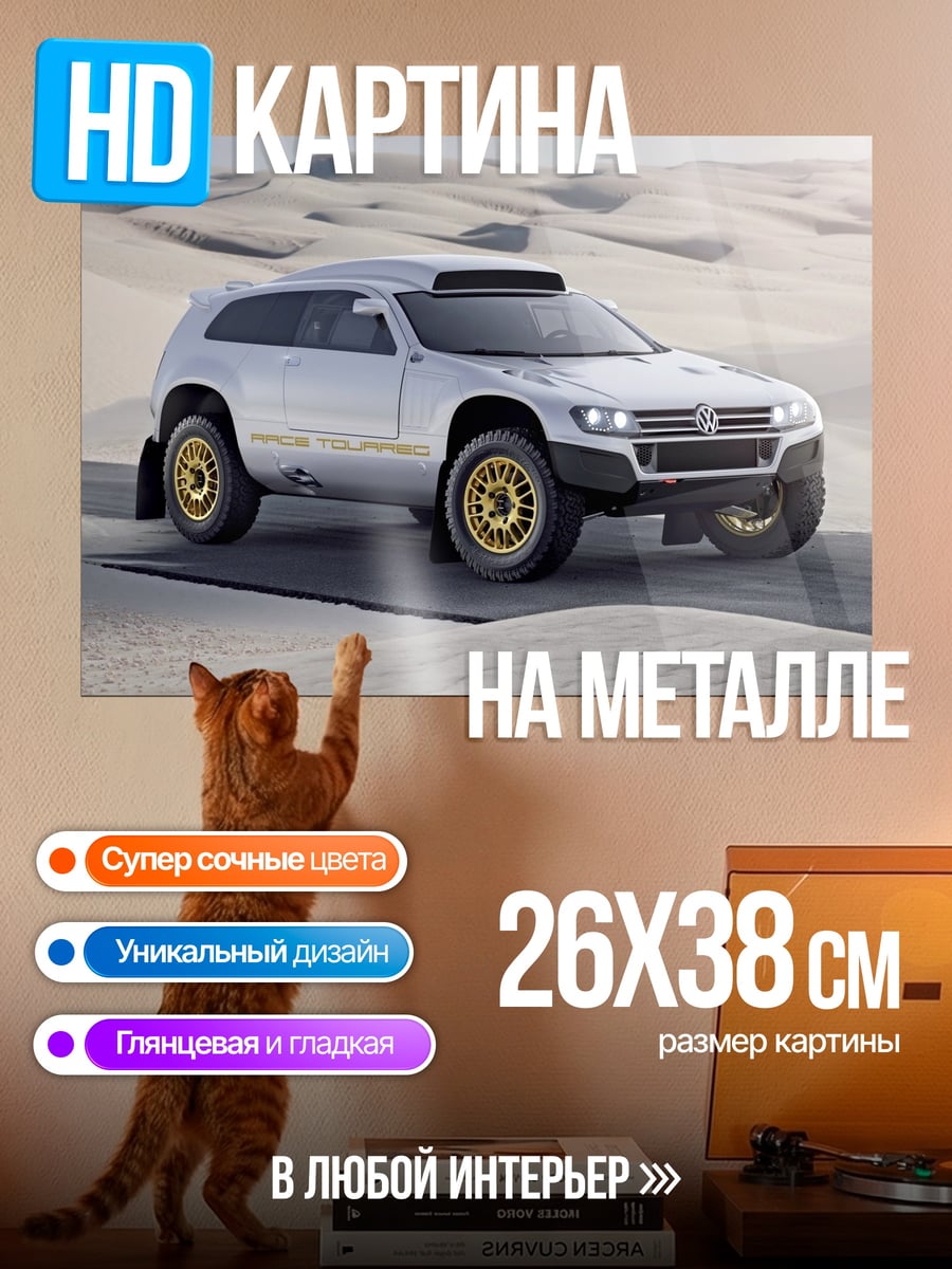 Картина на металле Внедорожник в пустыне