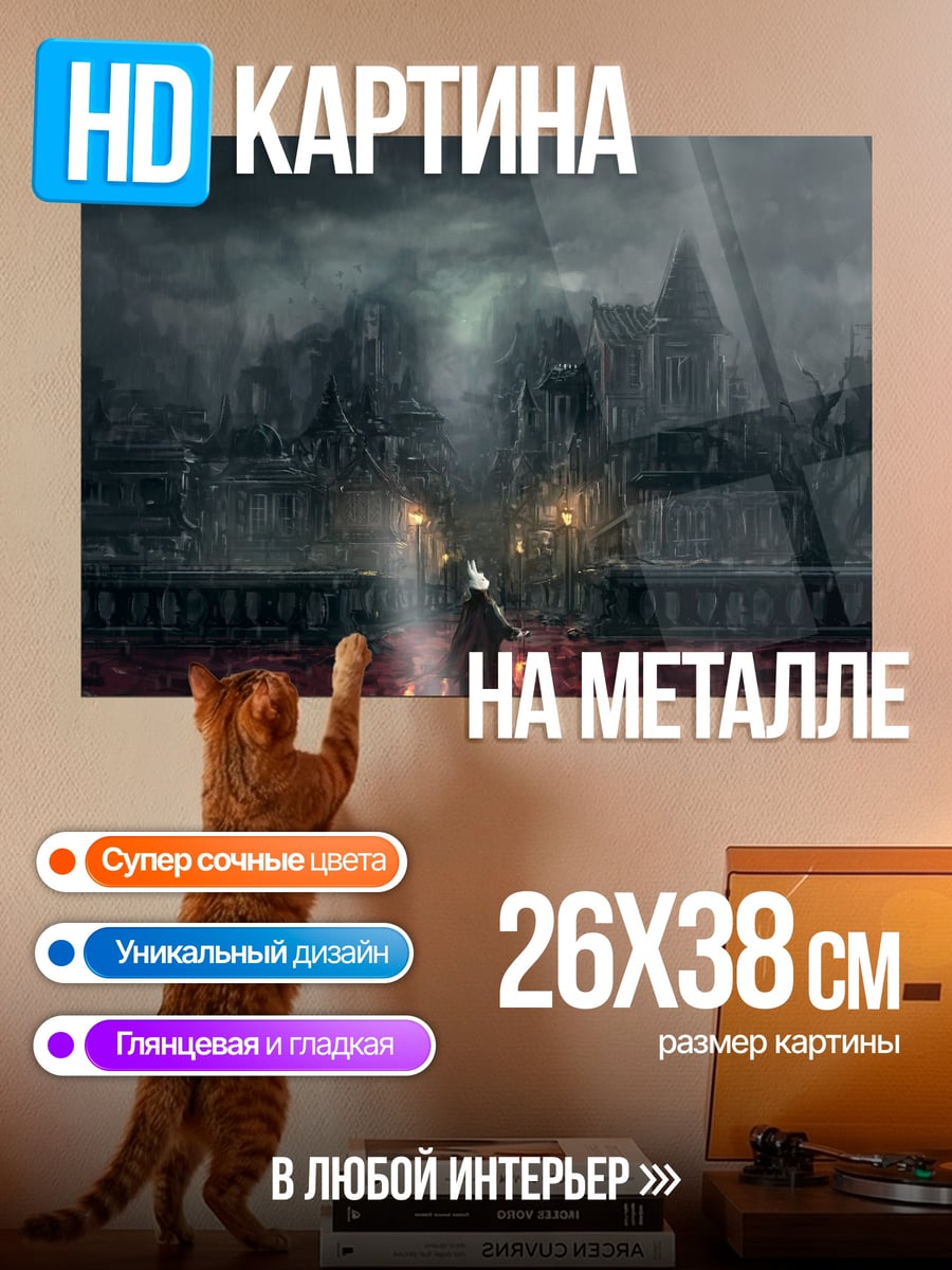 Картина на металле Городской кошмар