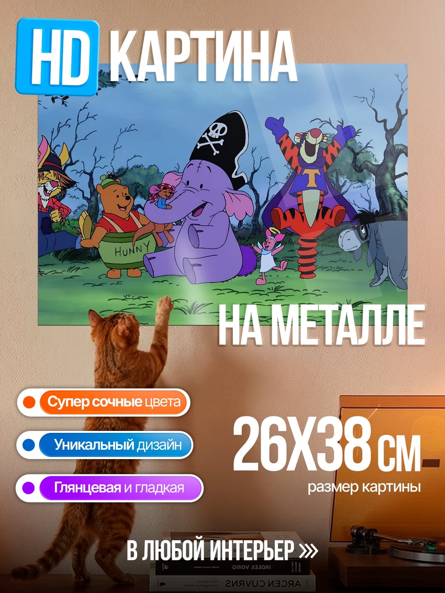 Картина на металле Винни Пух пираты