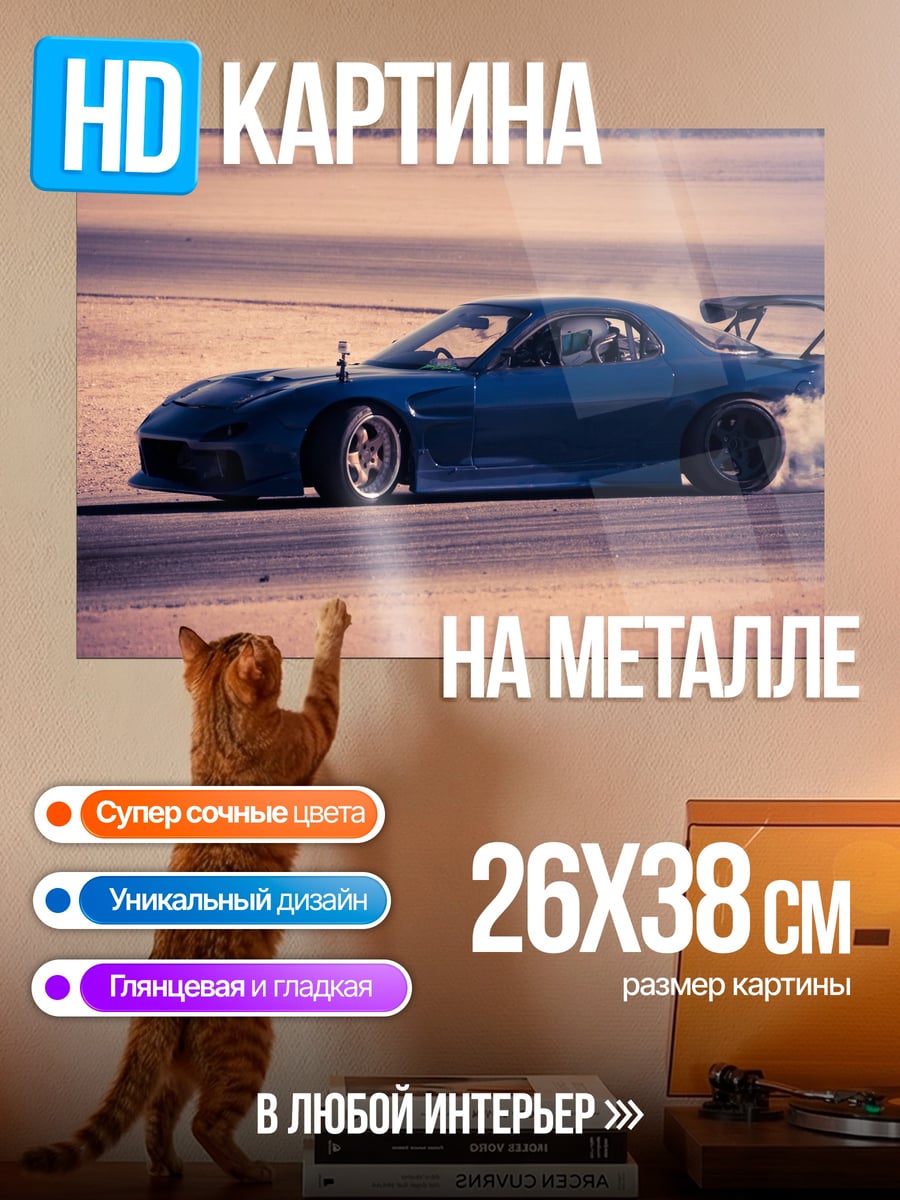 Картина на металле Синий дрифткар