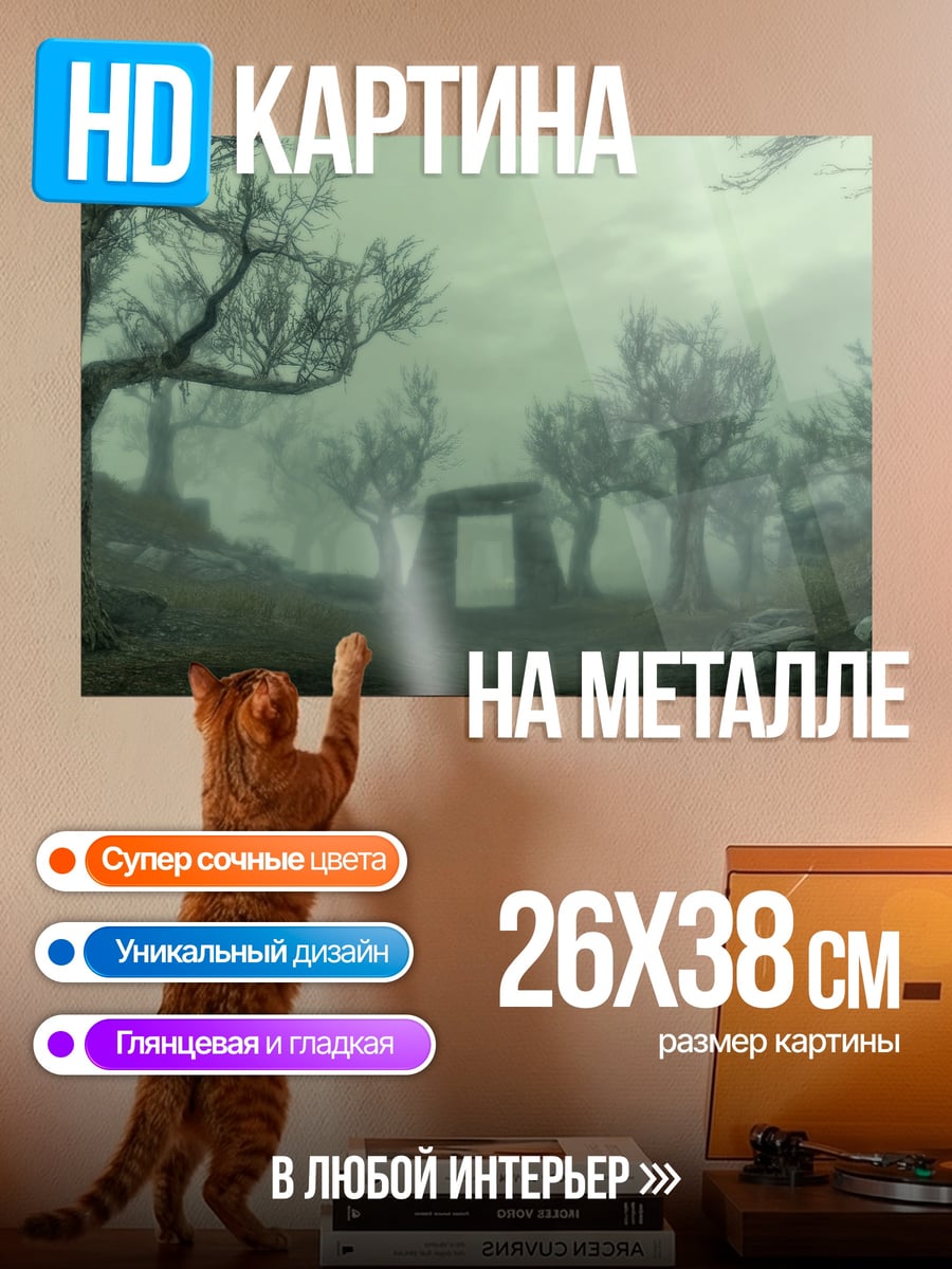 Картина на металле Туманный лес