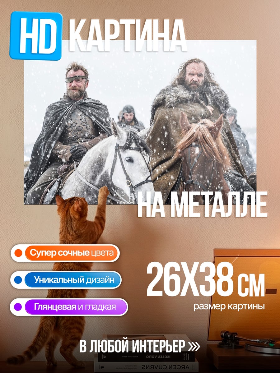 Картина на металле Битва королей