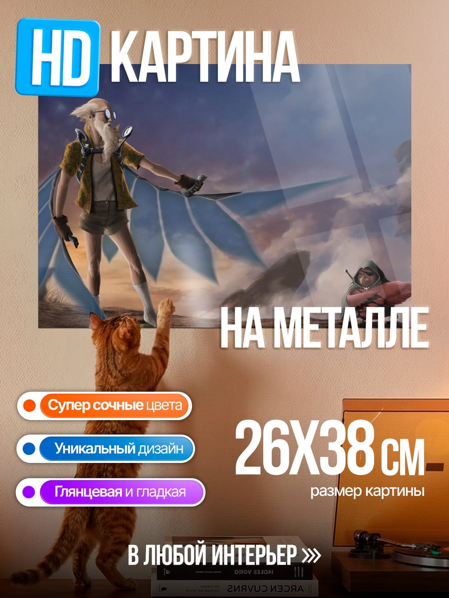 Картина на металле Крылатые существа