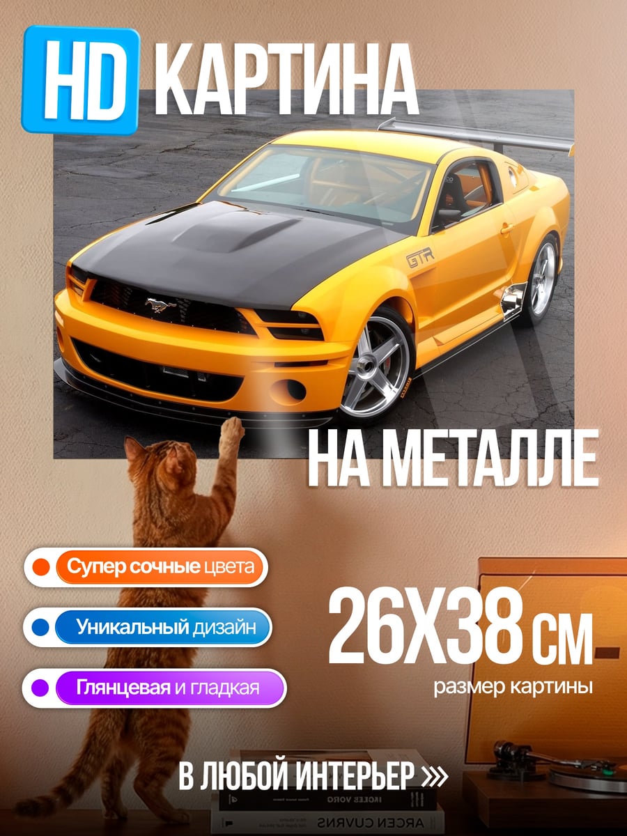 Картина на металле Желтый маслкар