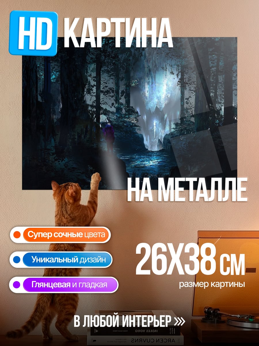 Картина на металле таинственный лесной портал
