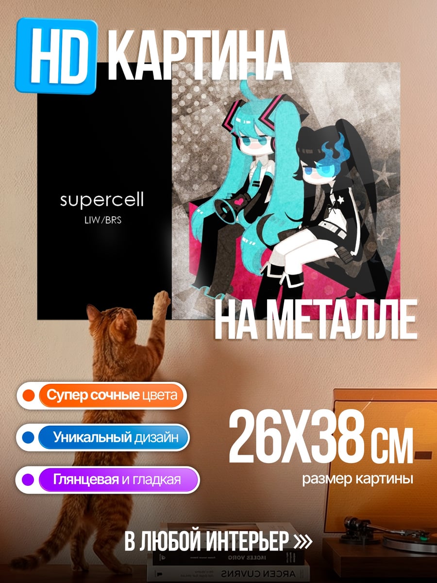 Картина на металле суперселл мику брс
