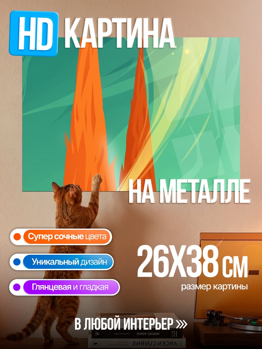 Картина на металле огненные деревья магия