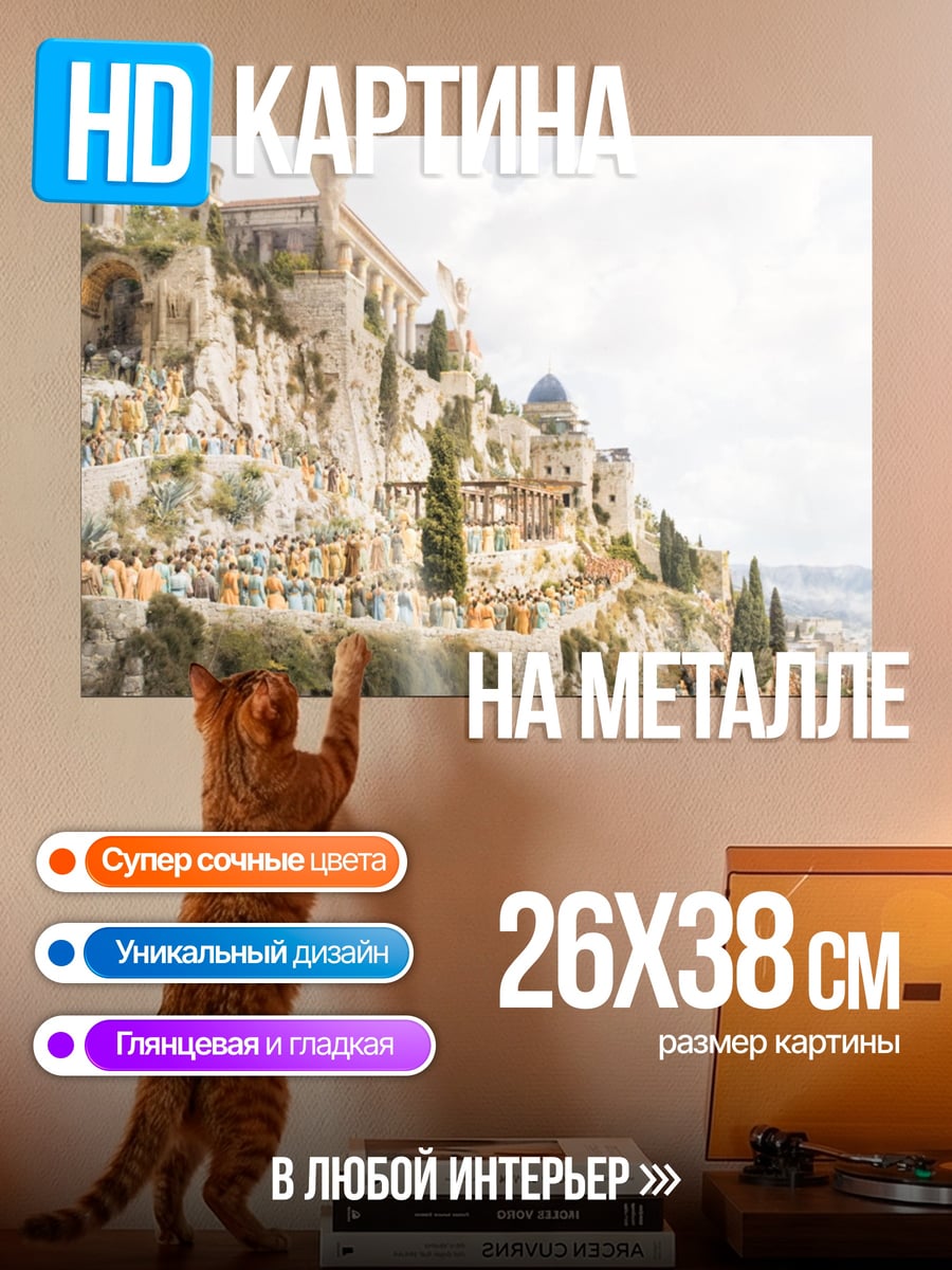 Картина на металле горный город