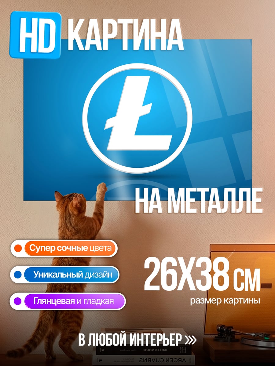 Картина на металле Логотип Litecoin