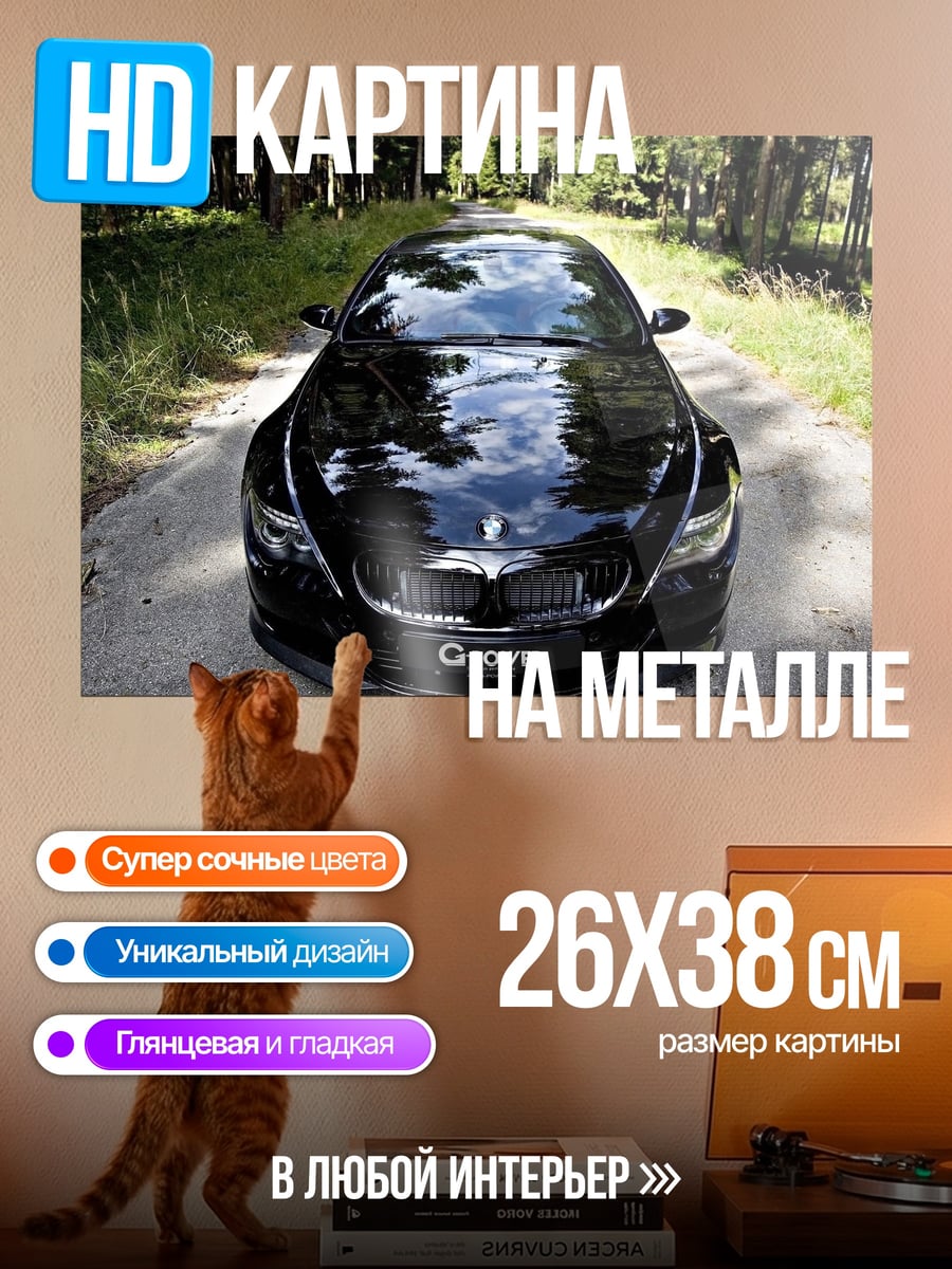 Картина на металле Черный автомобиль Crown
