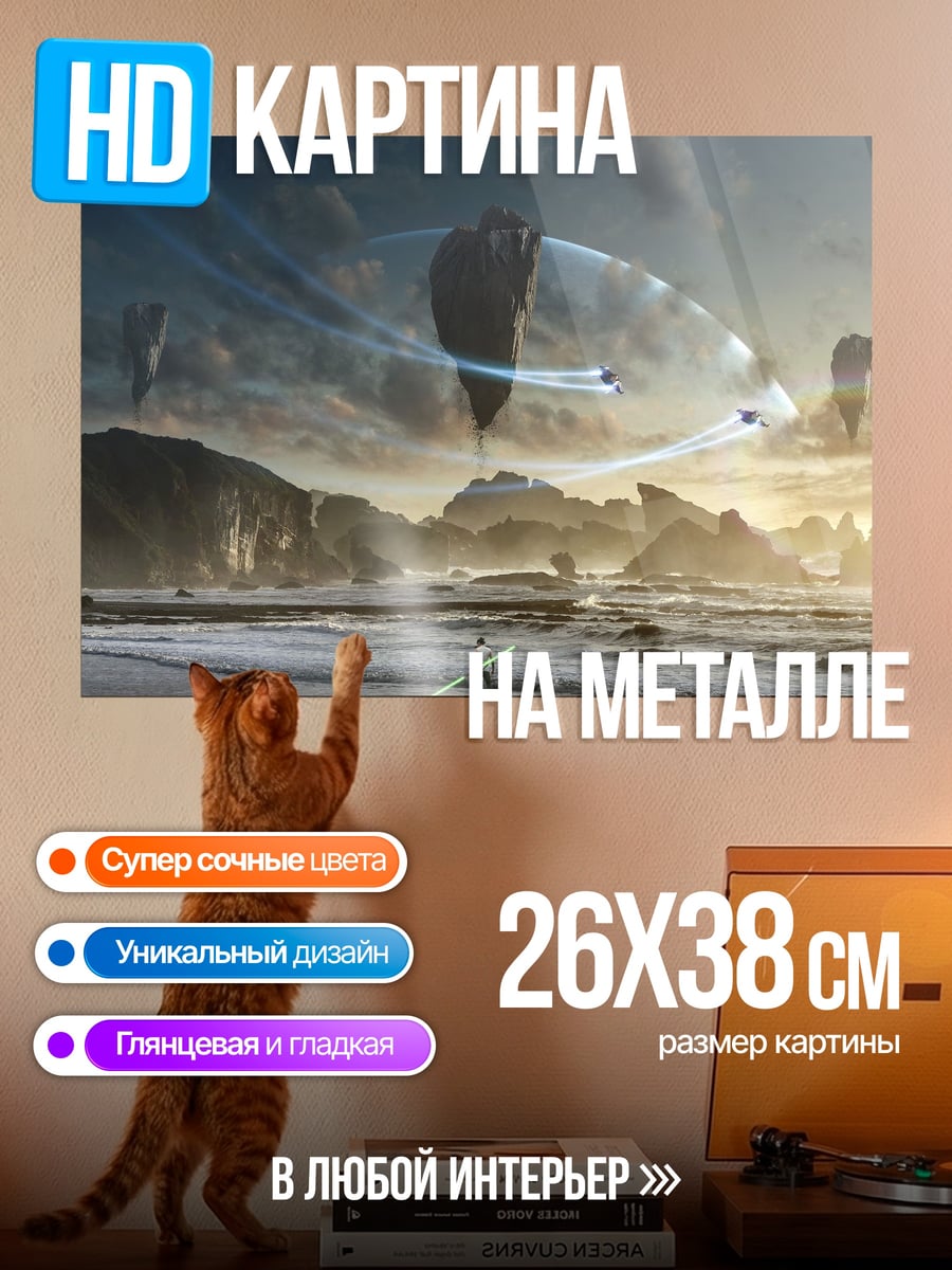 Картина на металле Фантастический корабль над пляжем