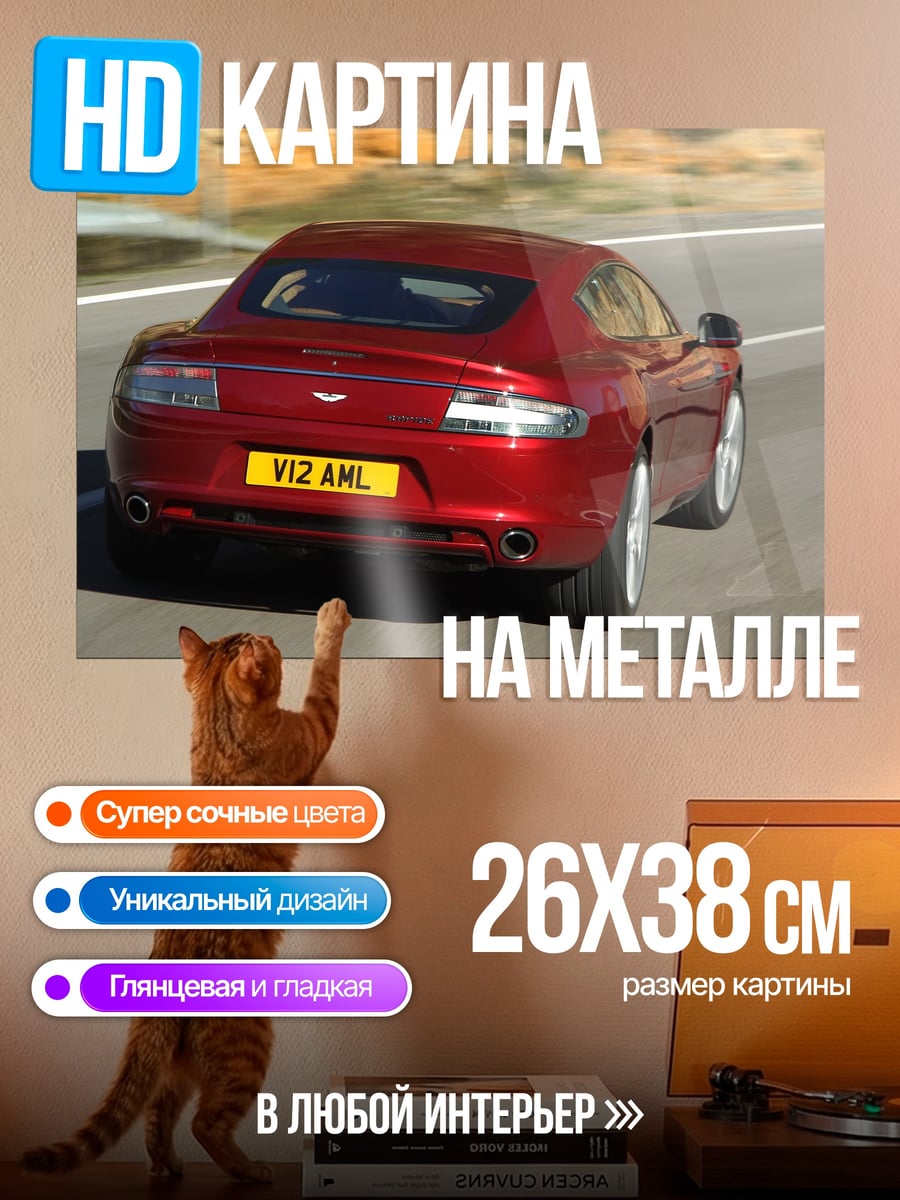 Картина на металле Красный спортивный автомобиль