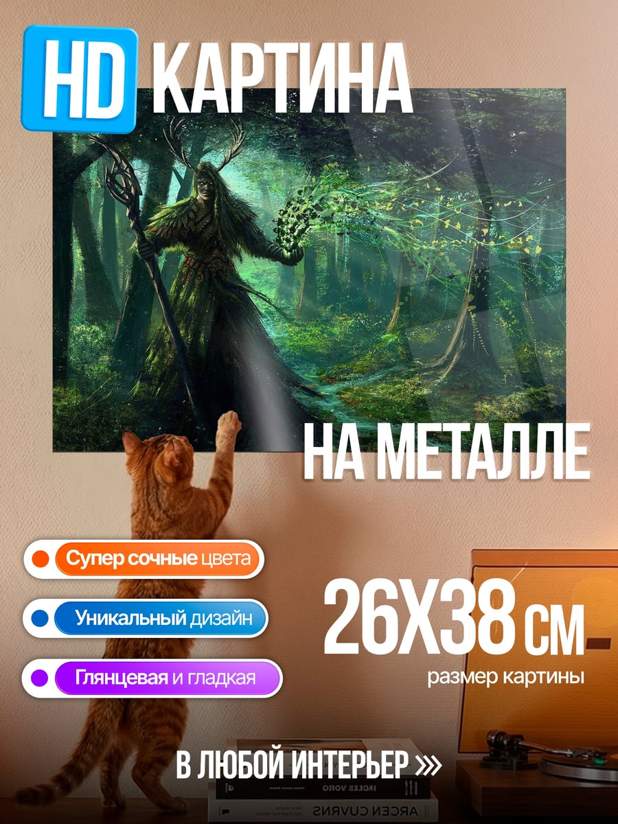 Картина на металле Лесной дух в лесу