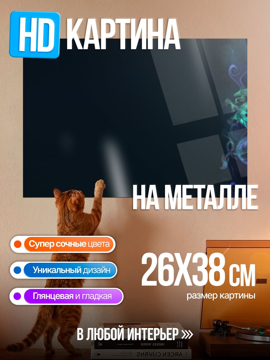 Картина на металле Синий дракон