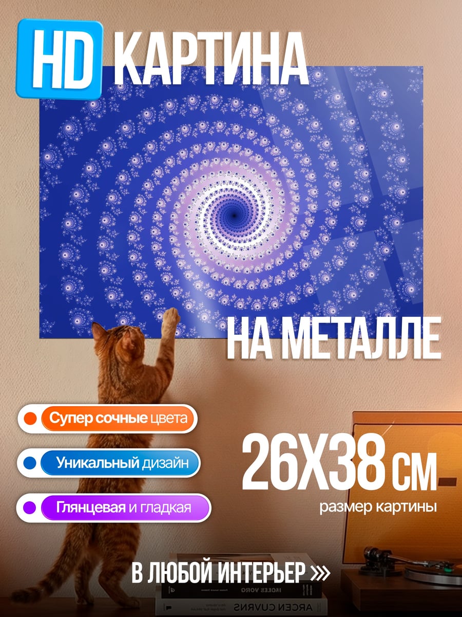 Картина на металле Синяя спираль