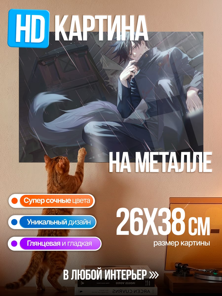 Картина на металле Годжо Сатору дождь