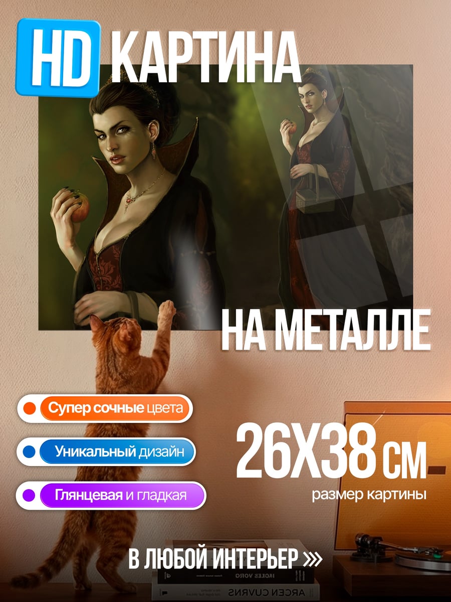 Картина на металле Злая королева яблоко