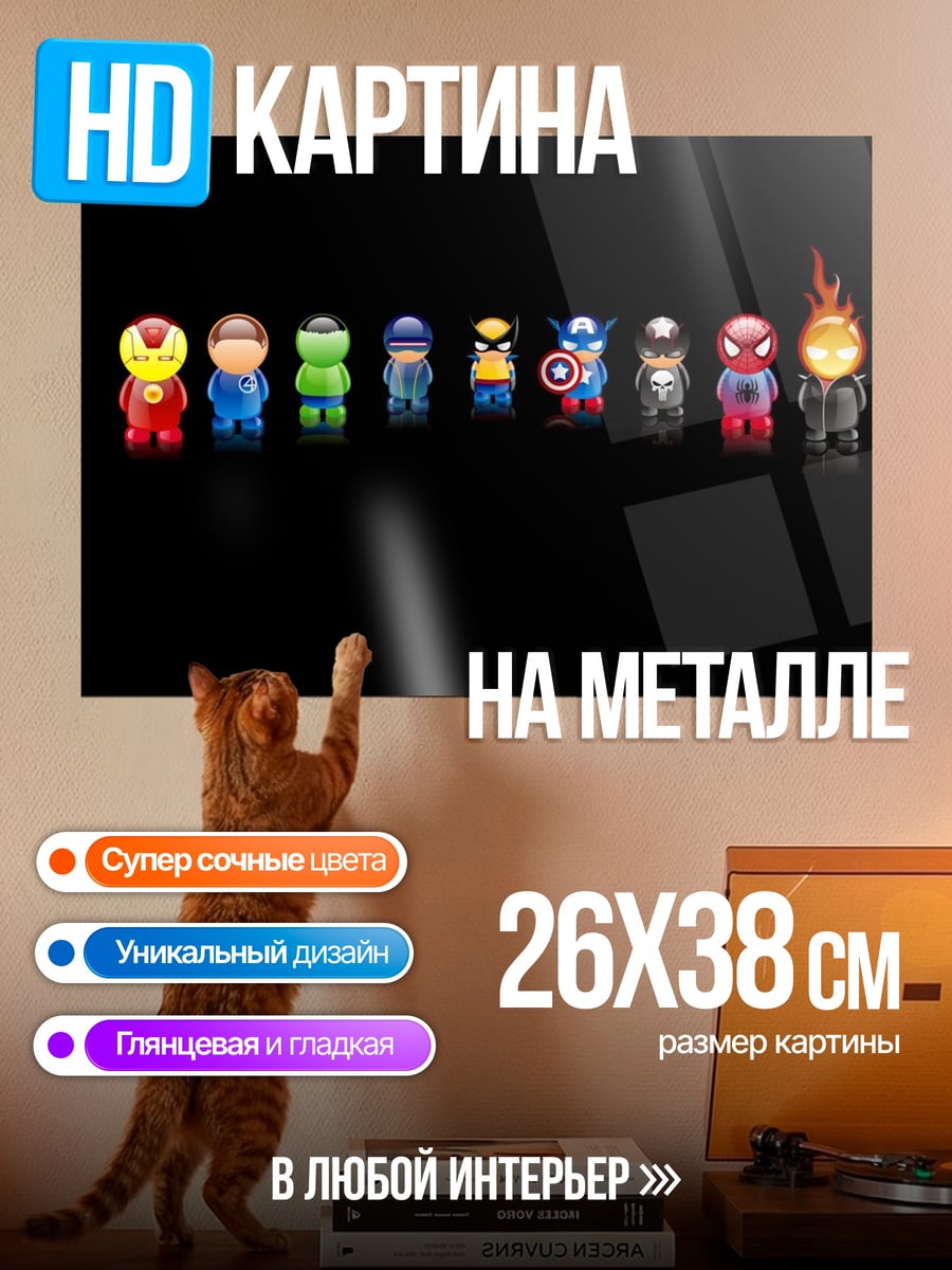 Картина на металле Мстители мини
