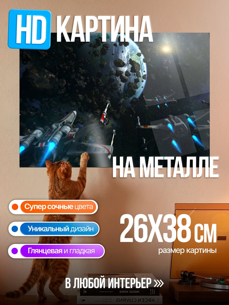 Картина на металле Звездные войны