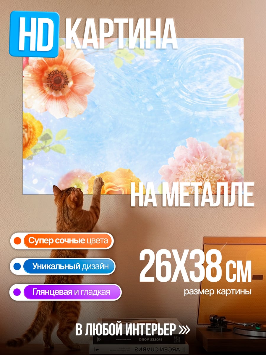 Картина на металле Цветочный акварельный фон