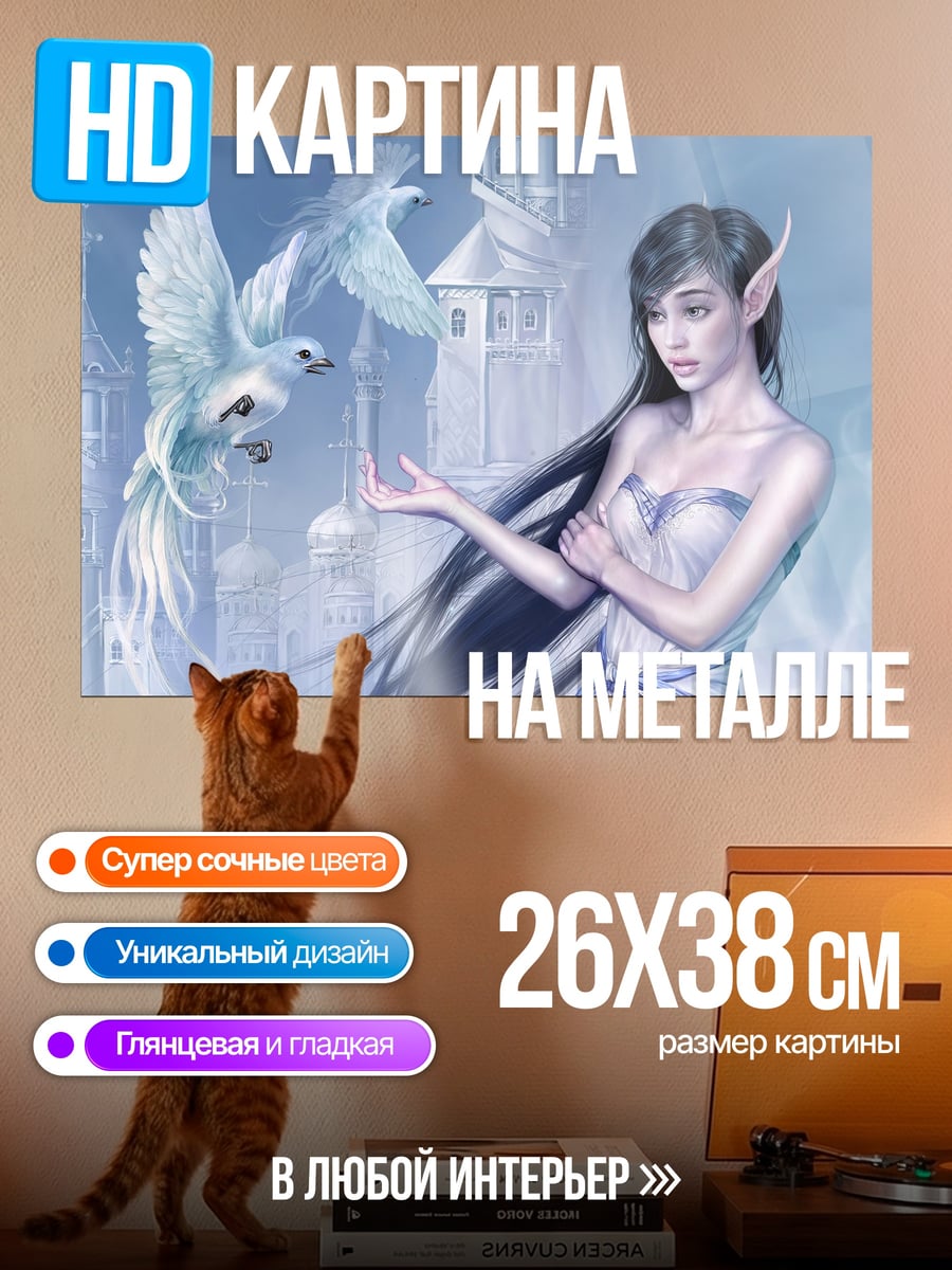 Картина на металле Ледяная принцесса