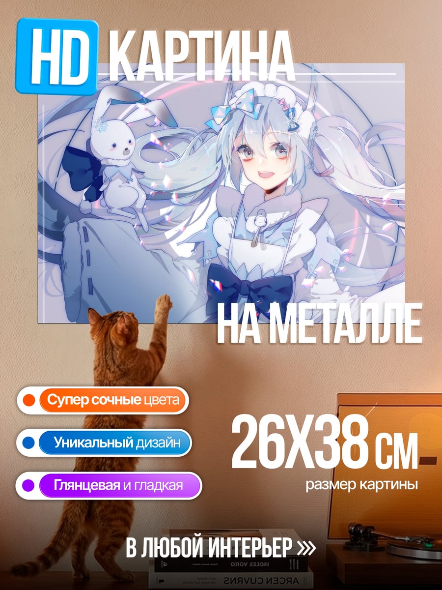 Картина на металле Милая Мику