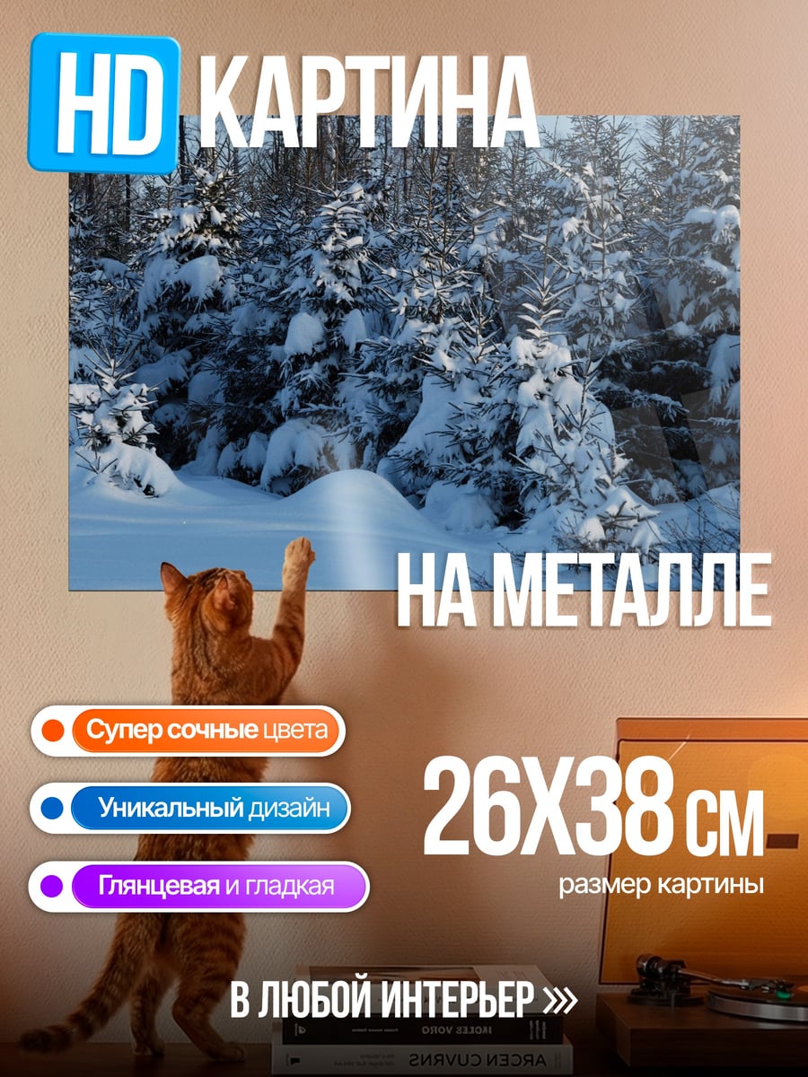 Картина на металле Зимний лес в снегу