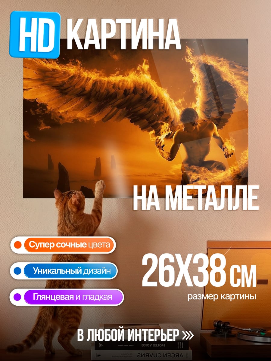 Картина на металле Огненный ангел с крыльями