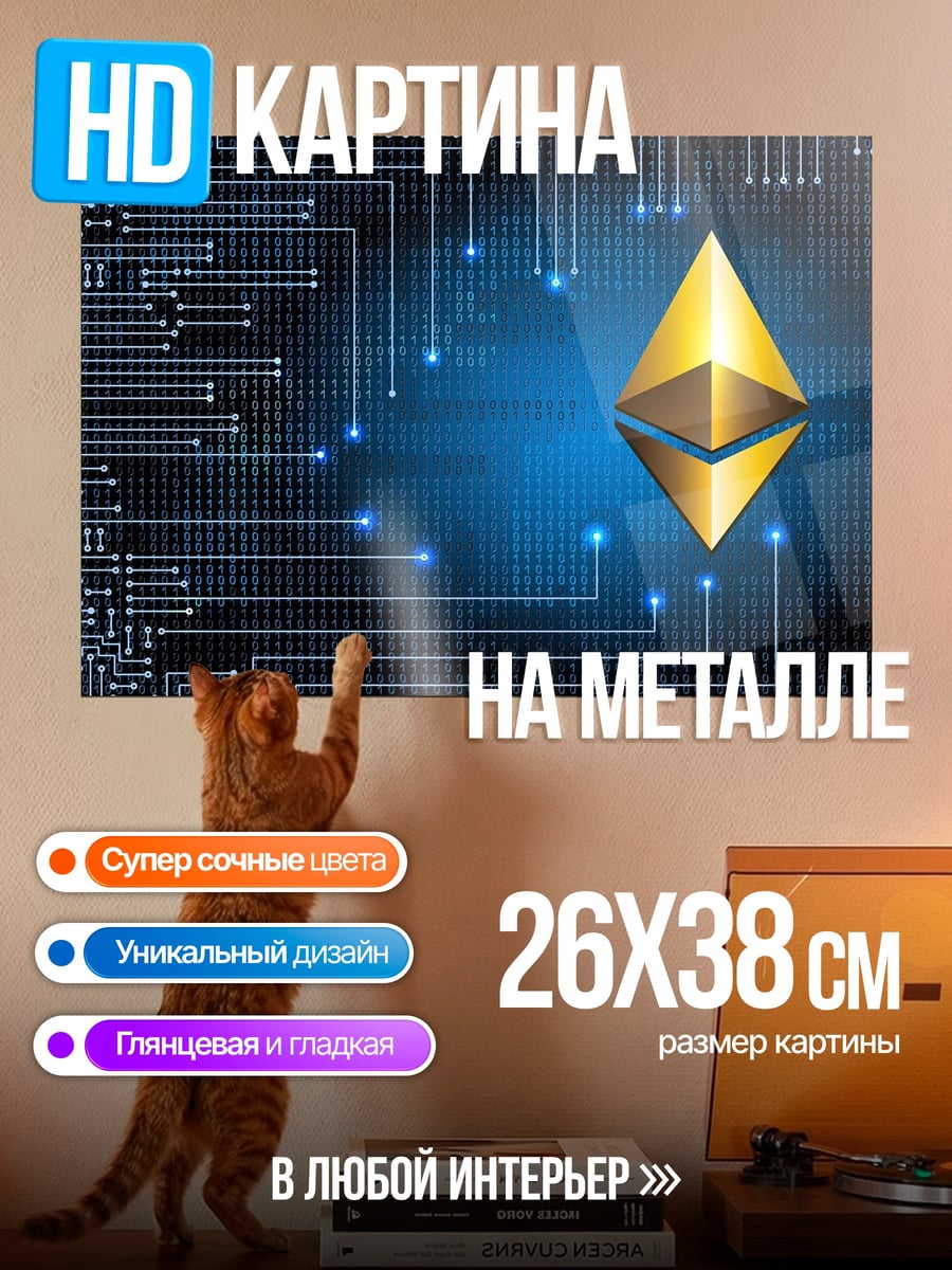 Картина на металле Логотип Ethereum на схеме