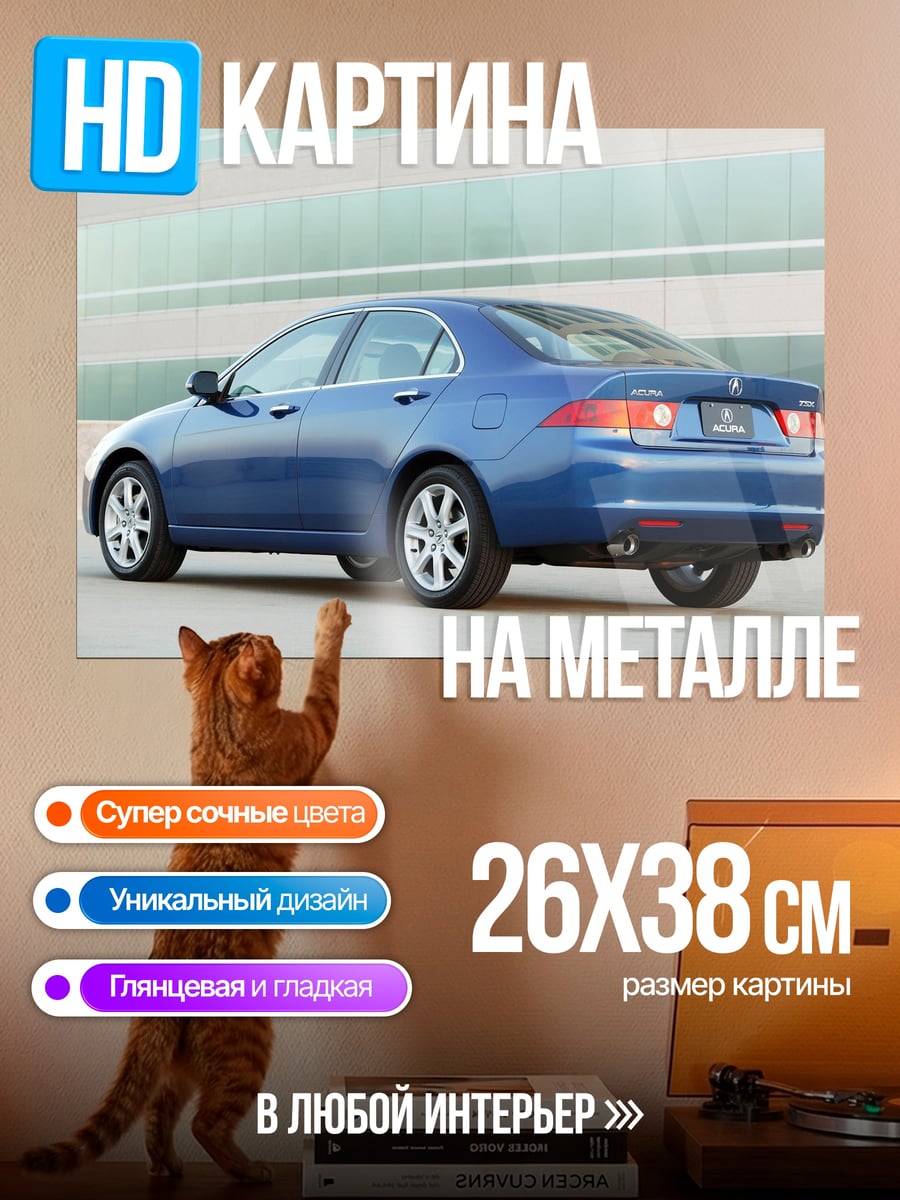 Картина на металле синий седан